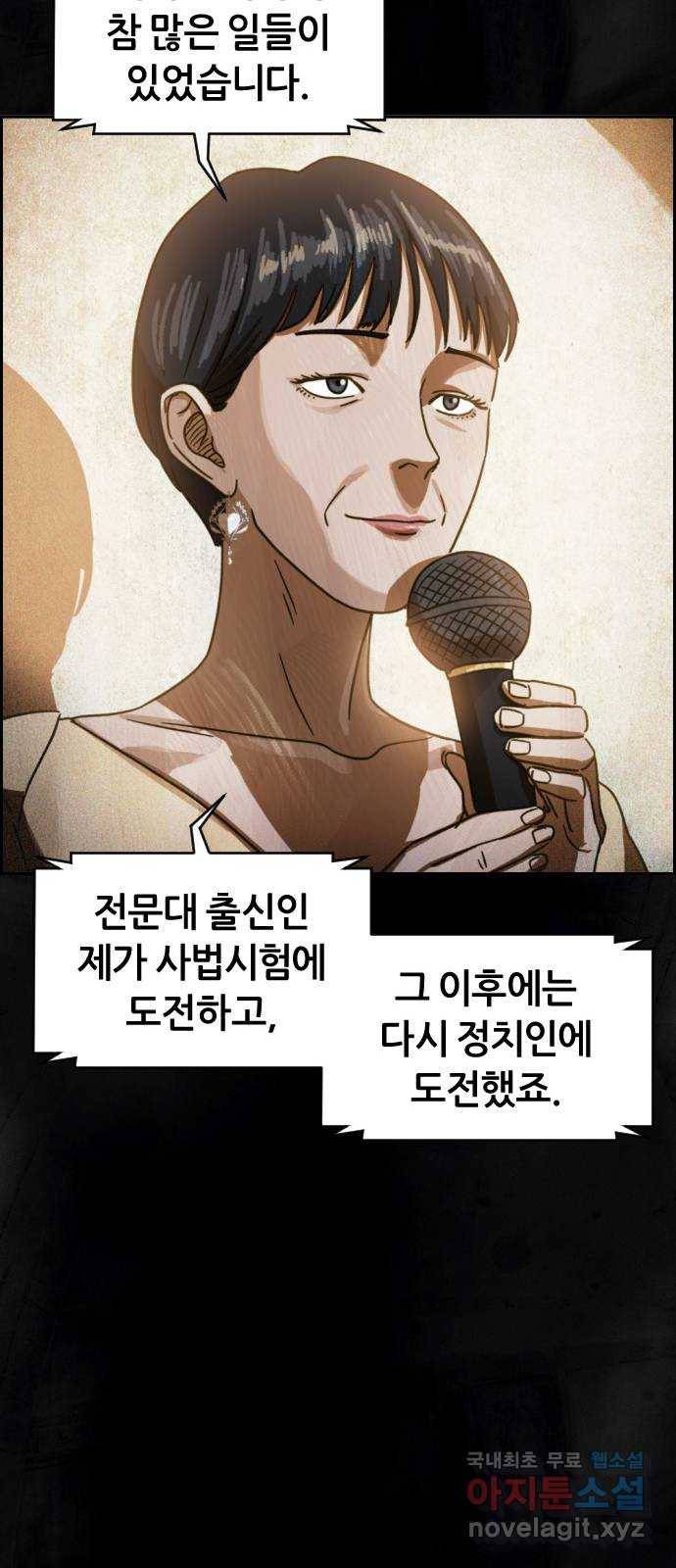 재앙의 날 28화: 후원의 밤 30