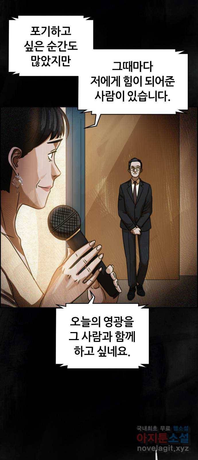 재앙의 날 28화: 후원의 밤 31