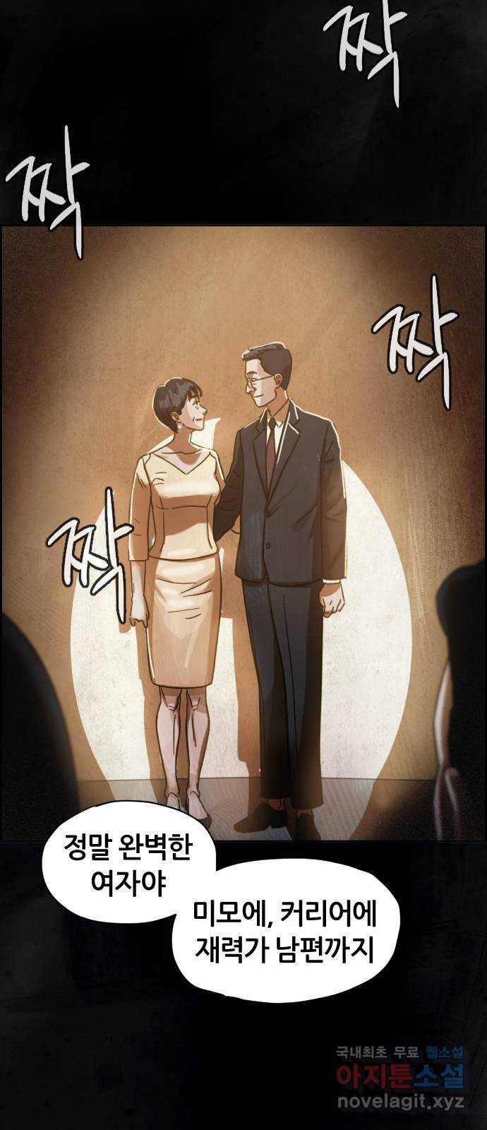 재앙의 날 28화: 후원의 밤 32