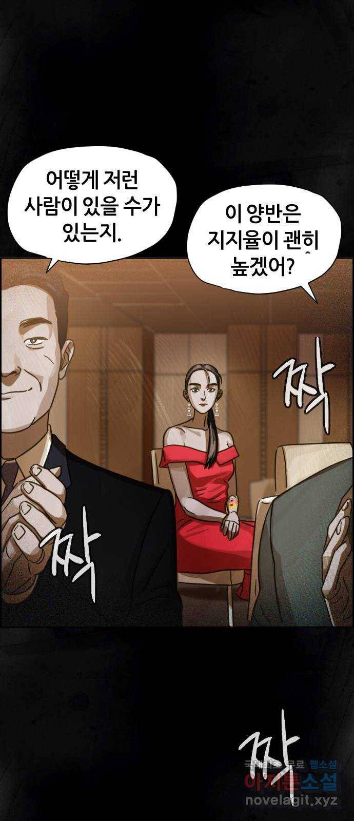 재앙의 날 28화: 후원의 밤 33