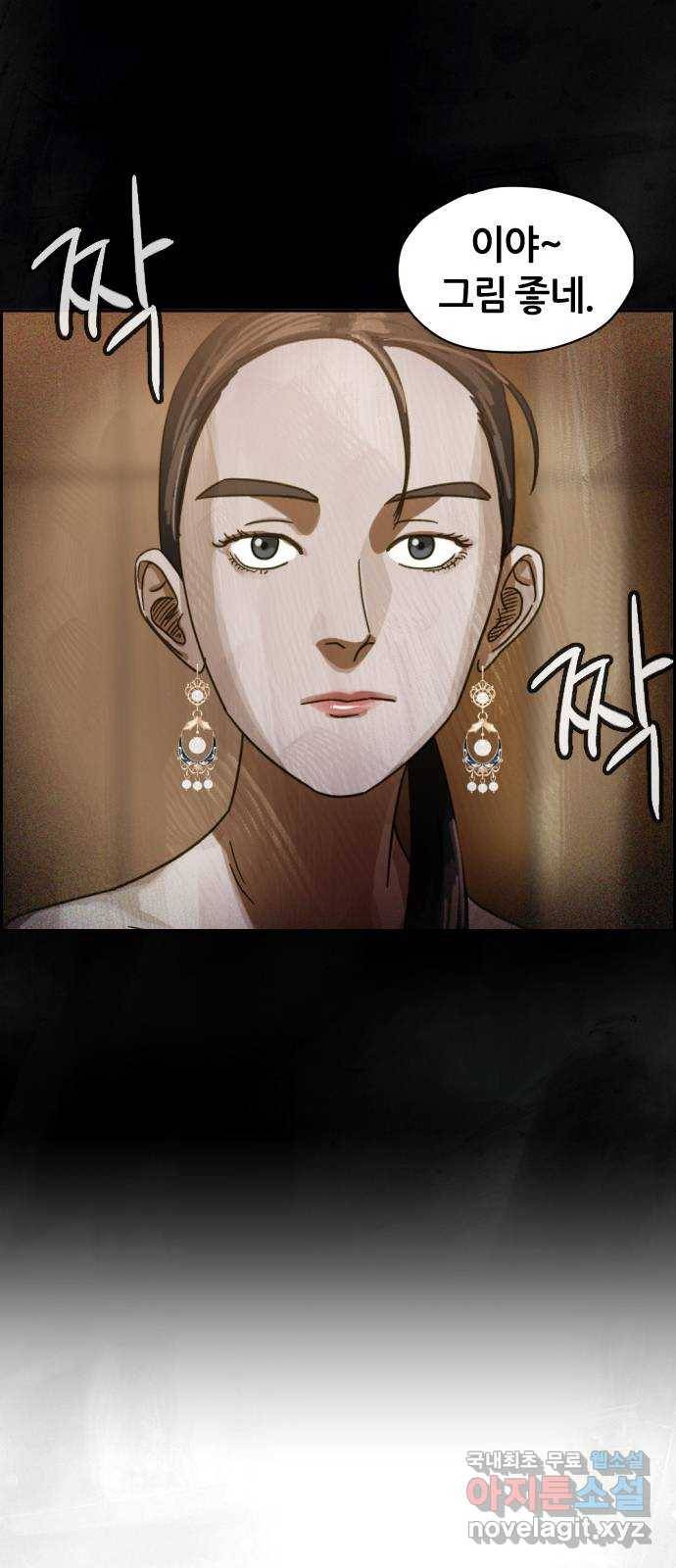 재앙의 날 28화: 후원의 밤 34