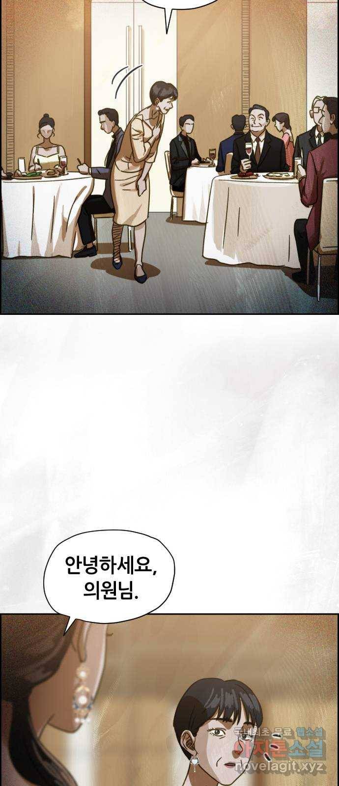 재앙의 날 28화: 후원의 밤 36