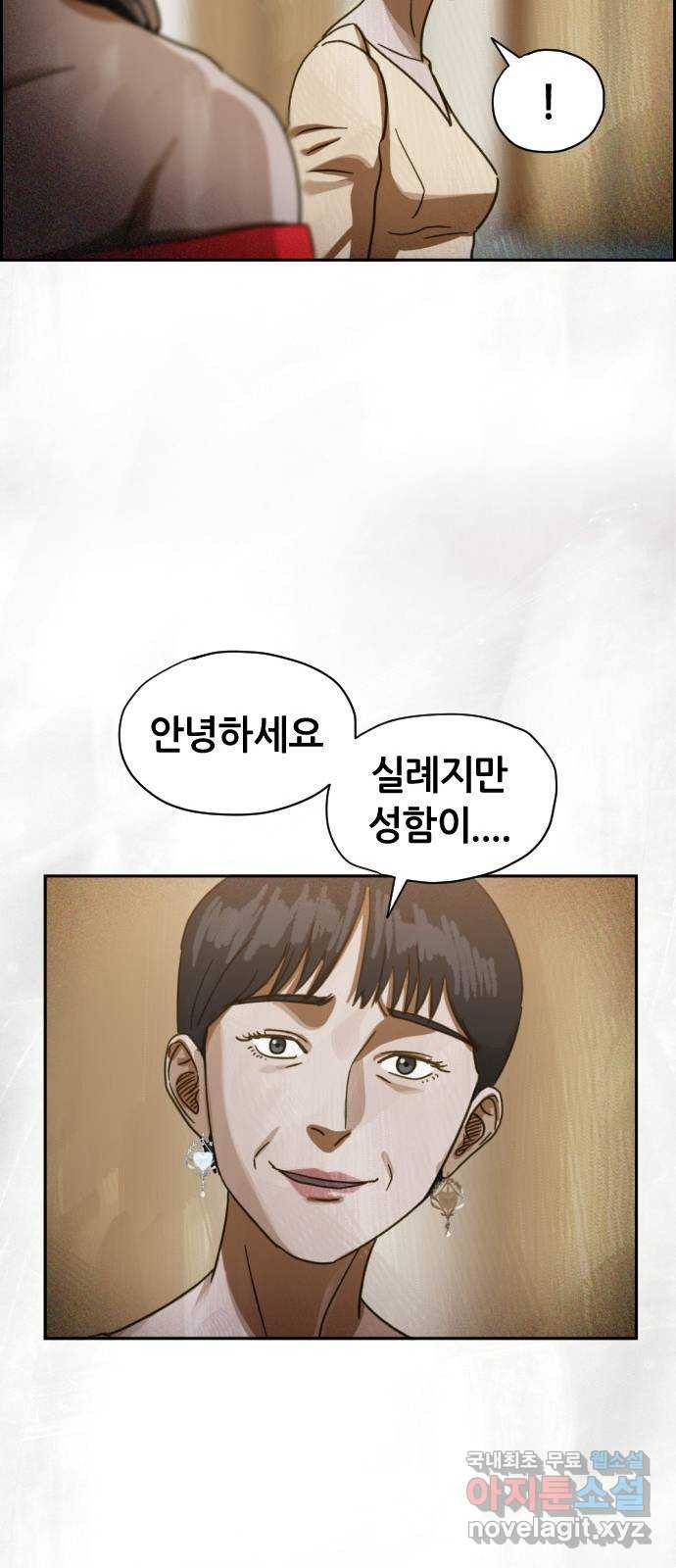 재앙의 날 28화: 후원의 밤 37