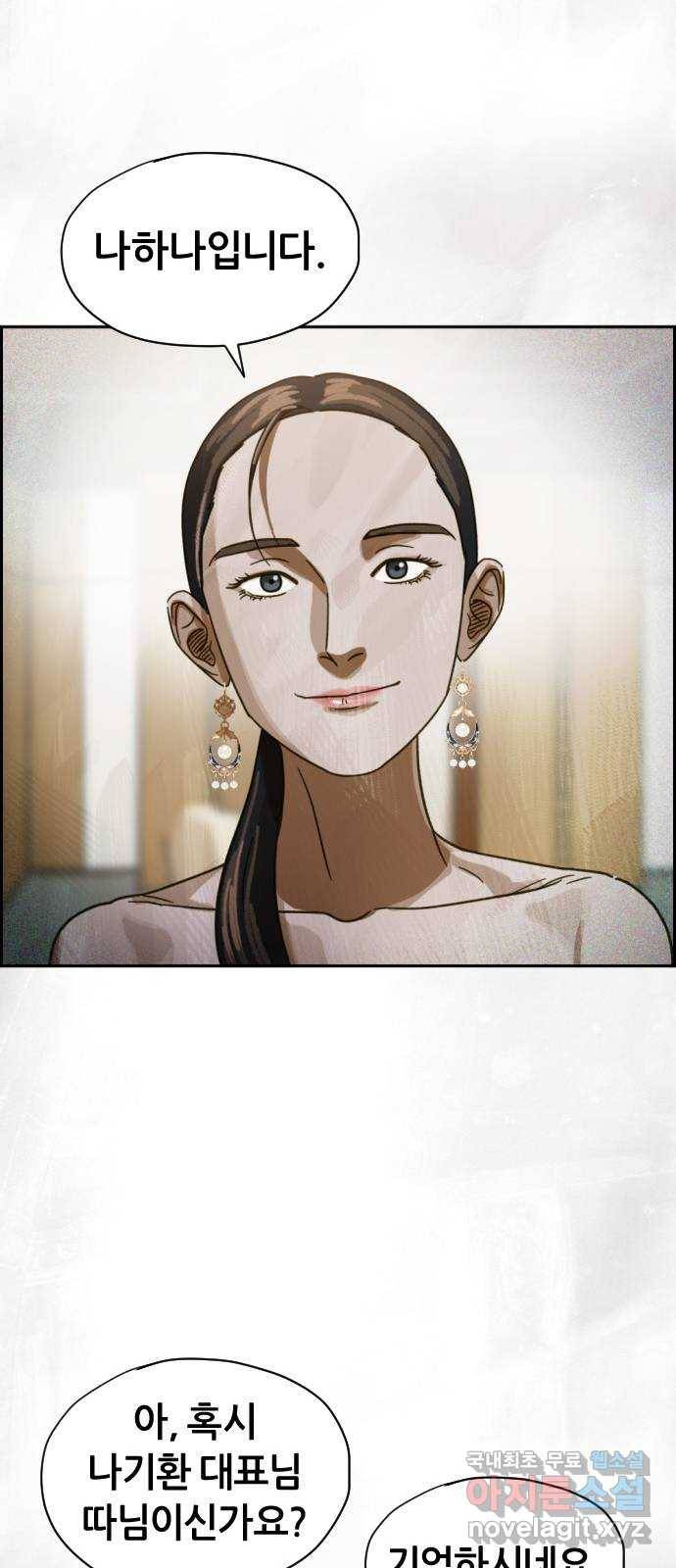 재앙의 날 28화: 후원의 밤 38
