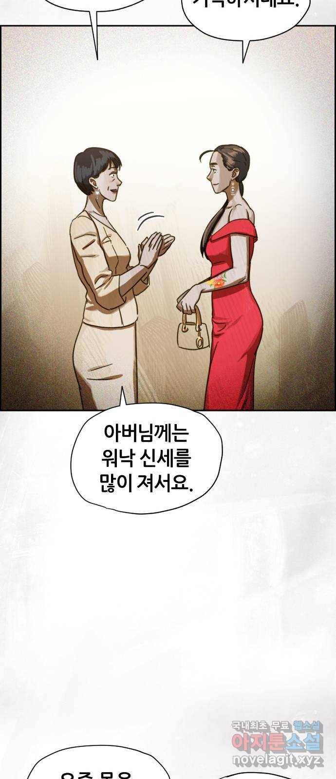 재앙의 날 28화: 후원의 밤 39