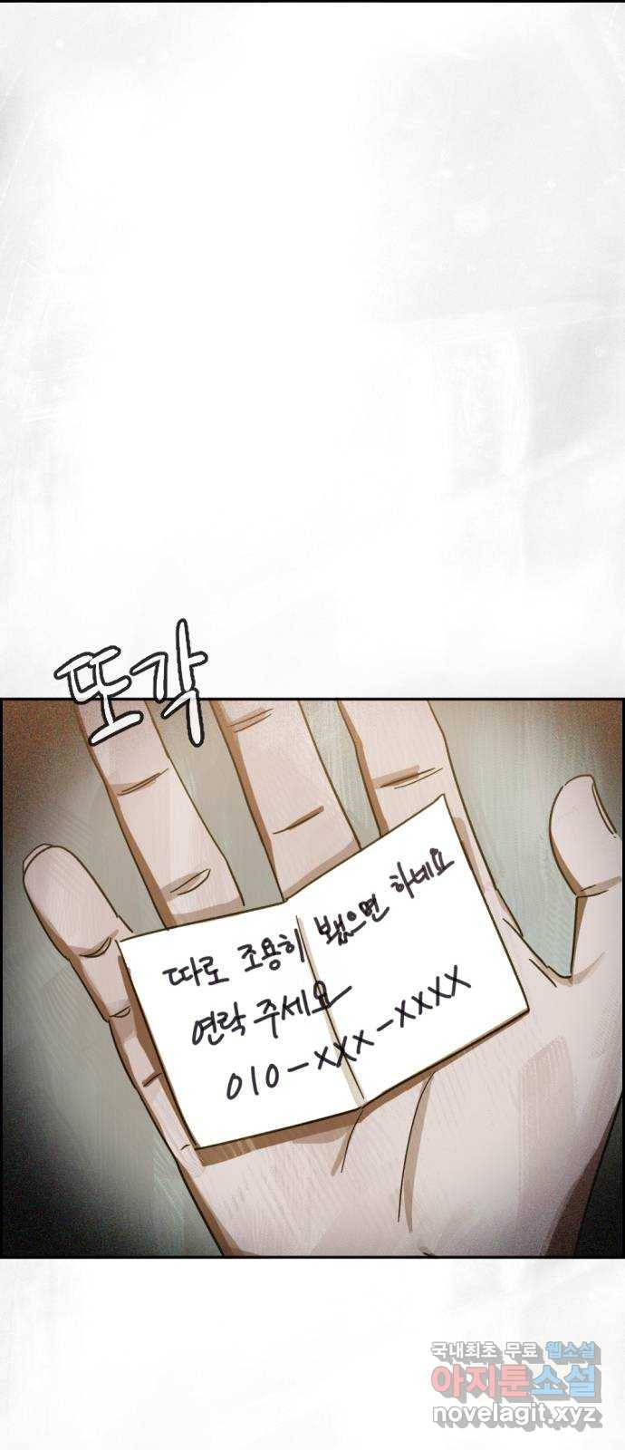 재앙의 날 28화: 후원의 밤 43