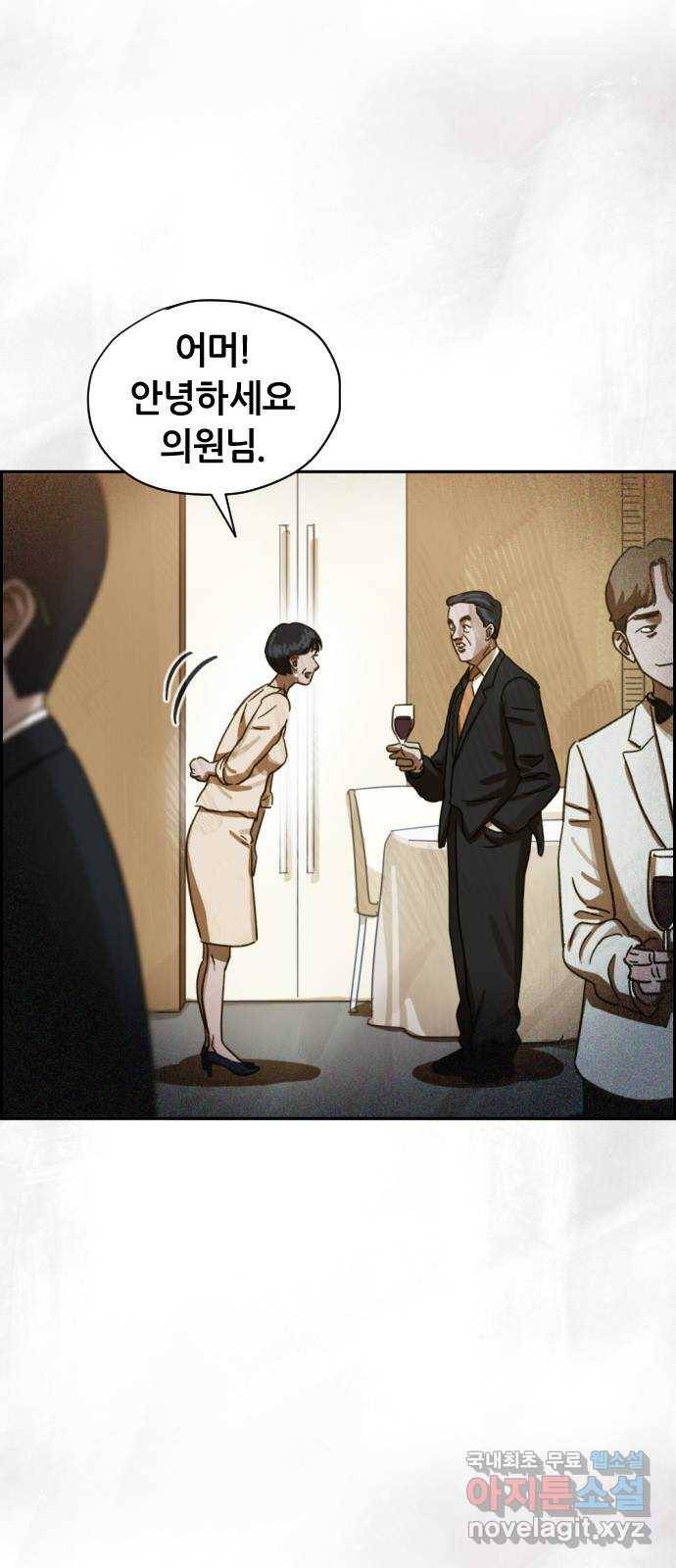 재앙의 날 28화: 후원의 밤 44
