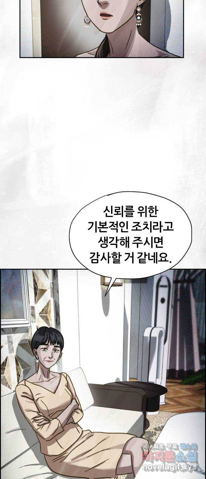 재앙의 날 28화: 후원의 밤 50