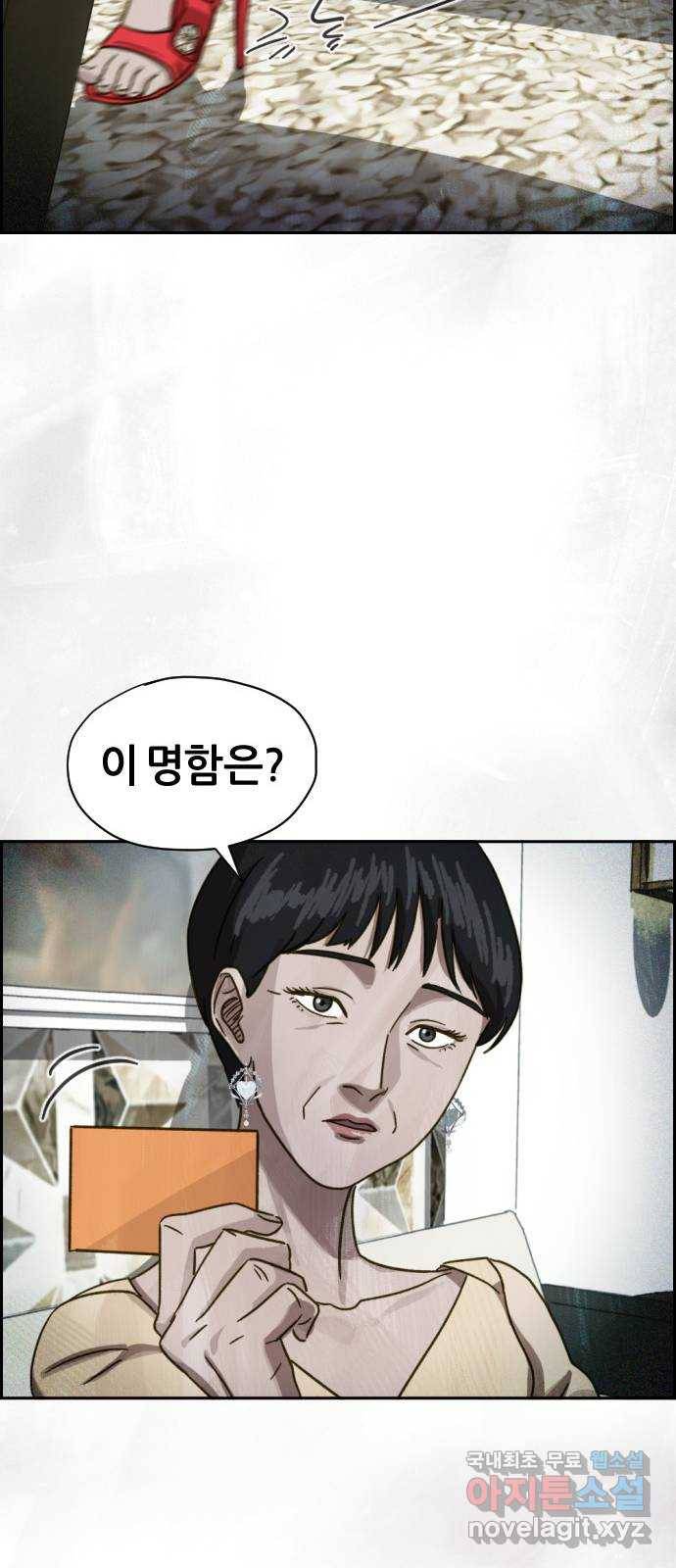 재앙의 날 28화: 후원의 밤 56