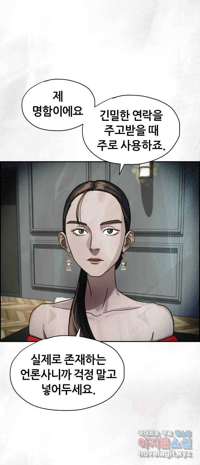 재앙의 날 28화: 후원의 밤 57