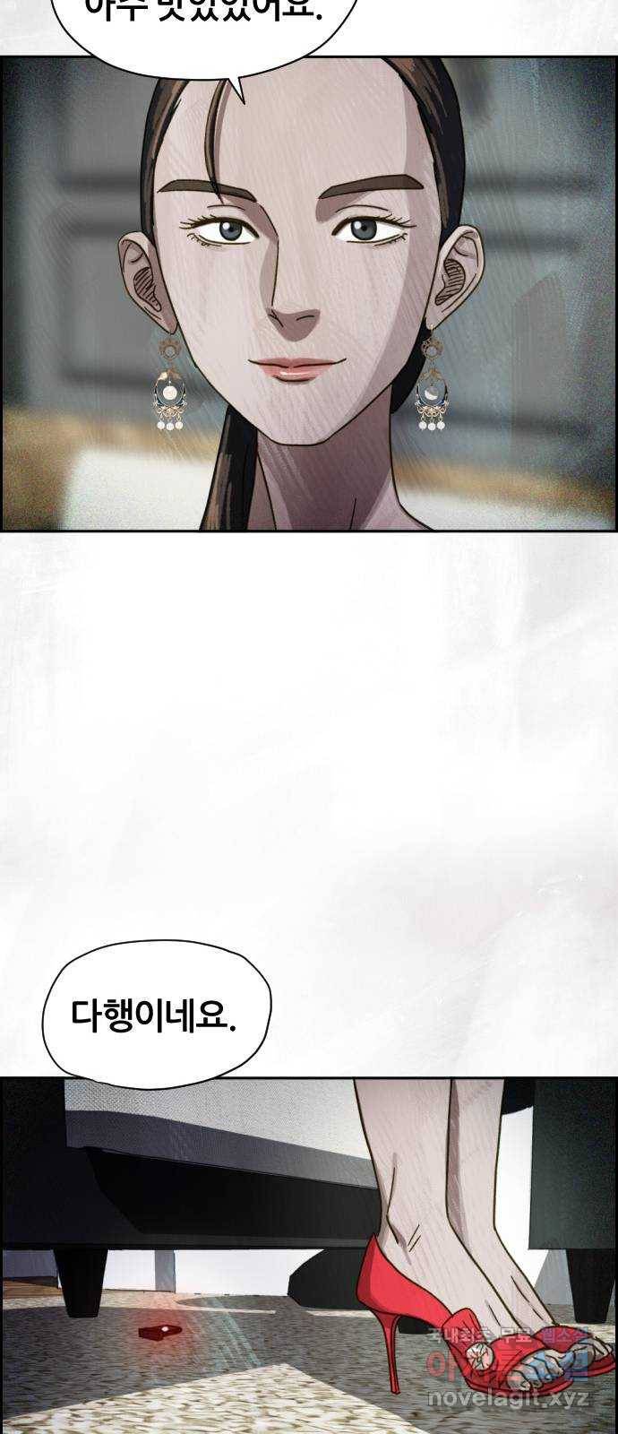 재앙의 날 28화: 후원의 밤 59