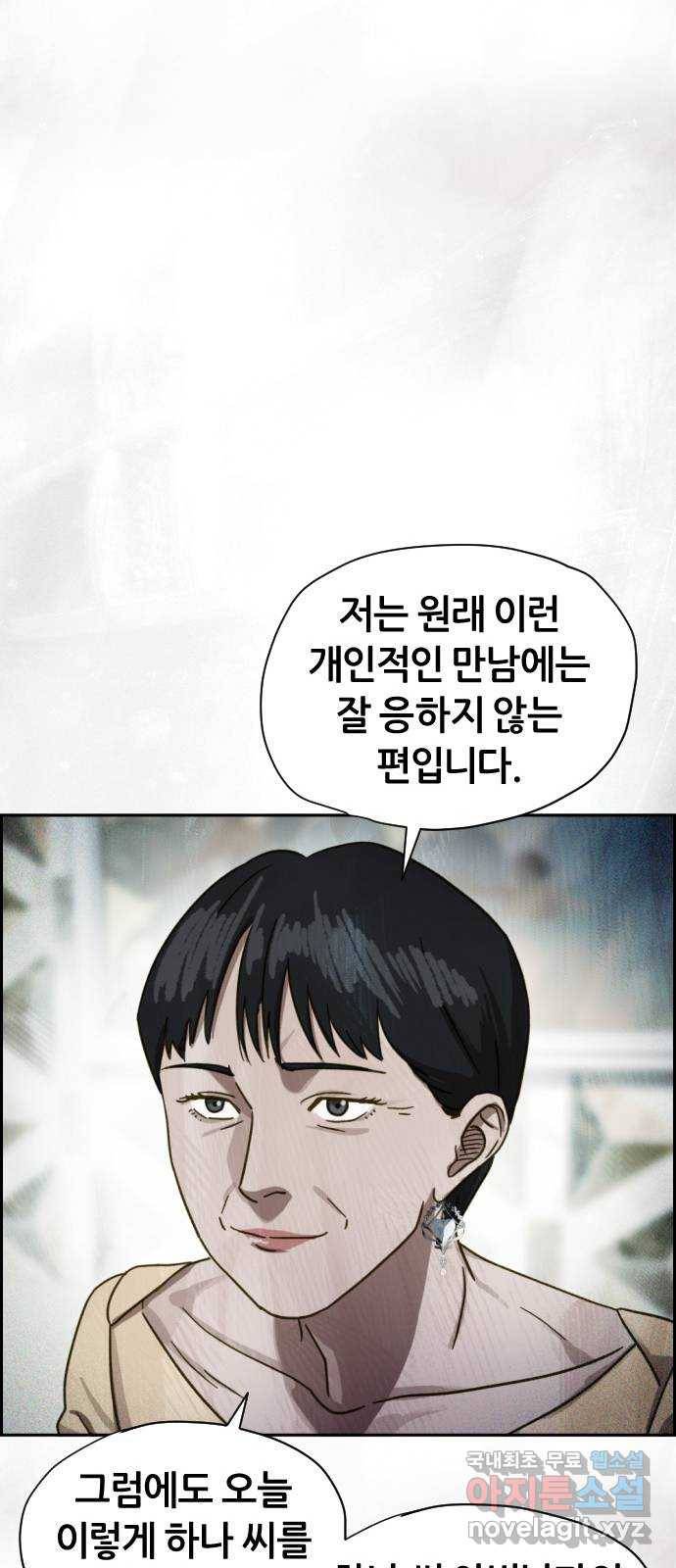 재앙의 날 28화: 후원의 밤 63