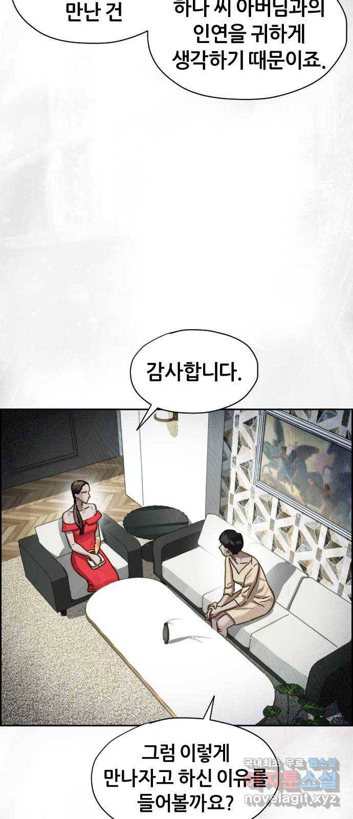재앙의 날 28화: 후원의 밤 64