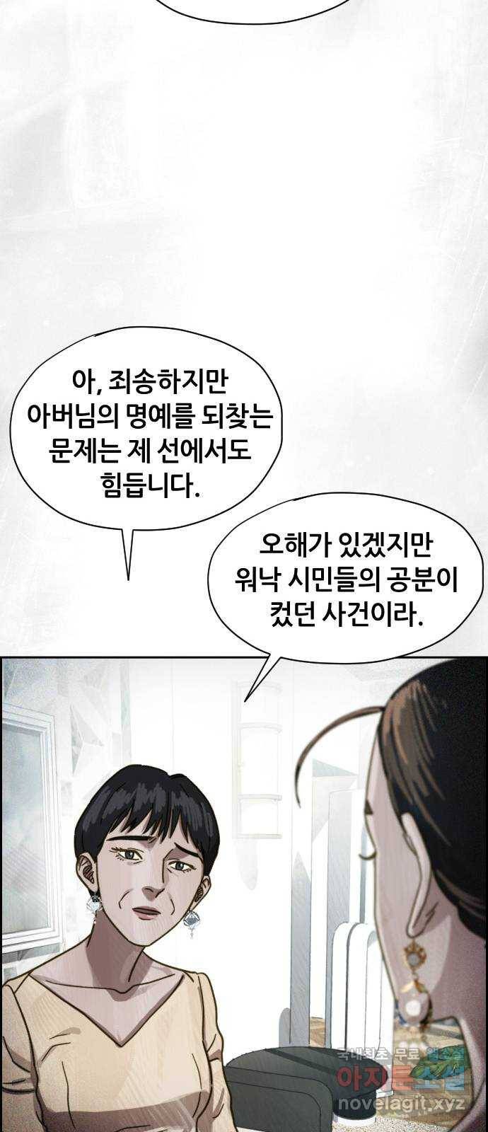 재앙의 날 28화: 후원의 밤 65
