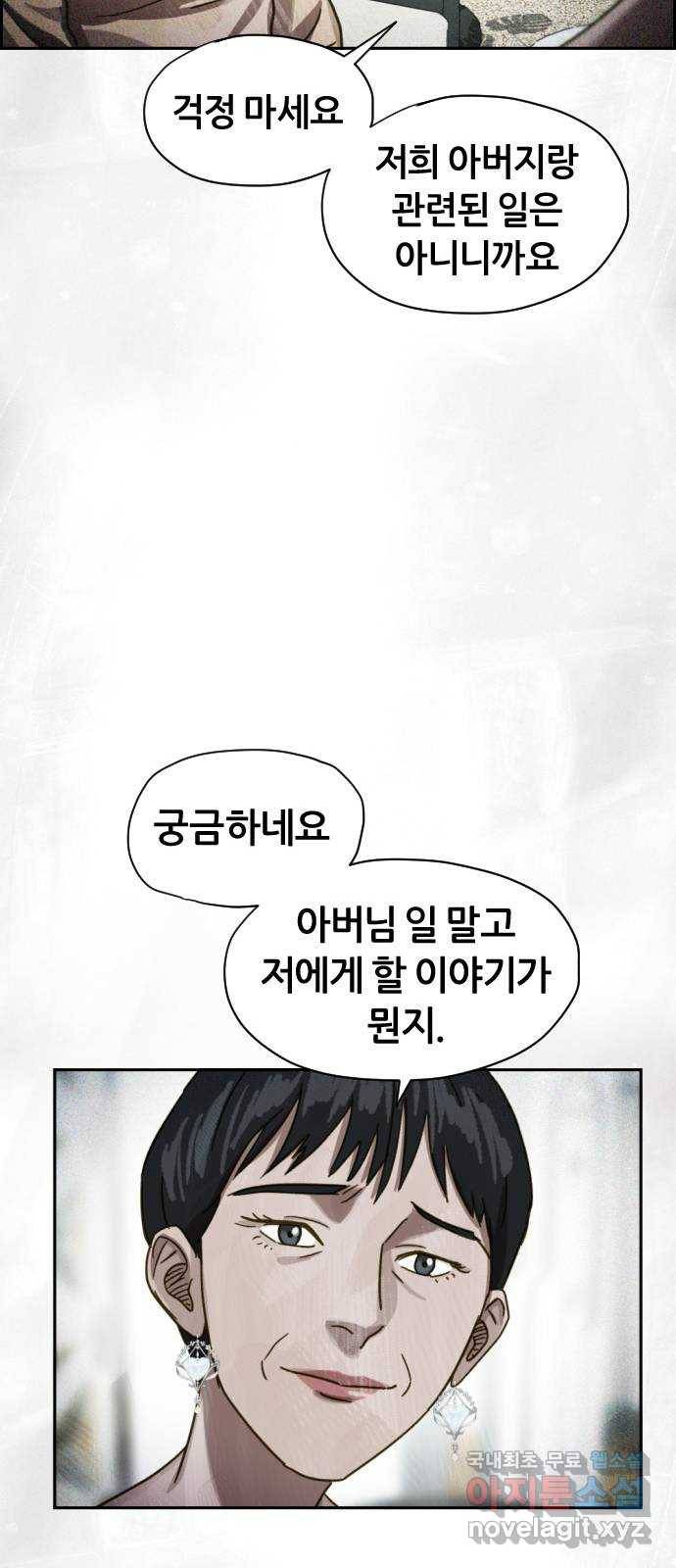재앙의 날 28화: 후원의 밤 66
