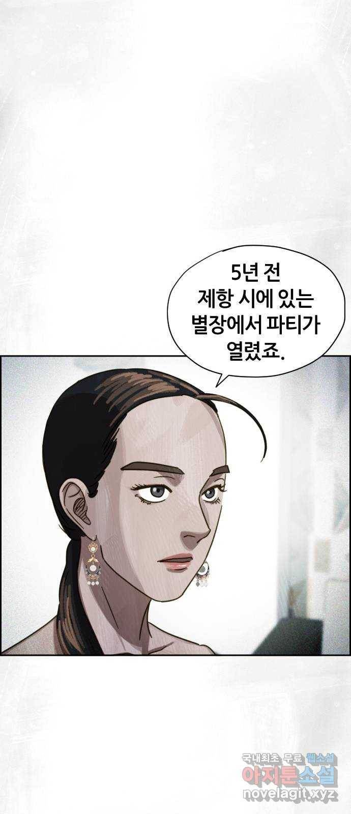 재앙의 날 28화: 후원의 밤 67
