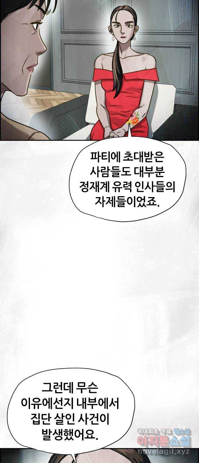 재앙의 날 28화: 후원의 밤 69