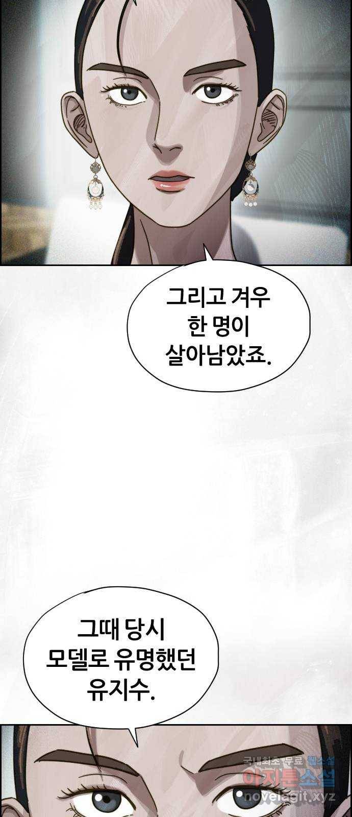 재앙의 날 28화: 후원의 밤 70