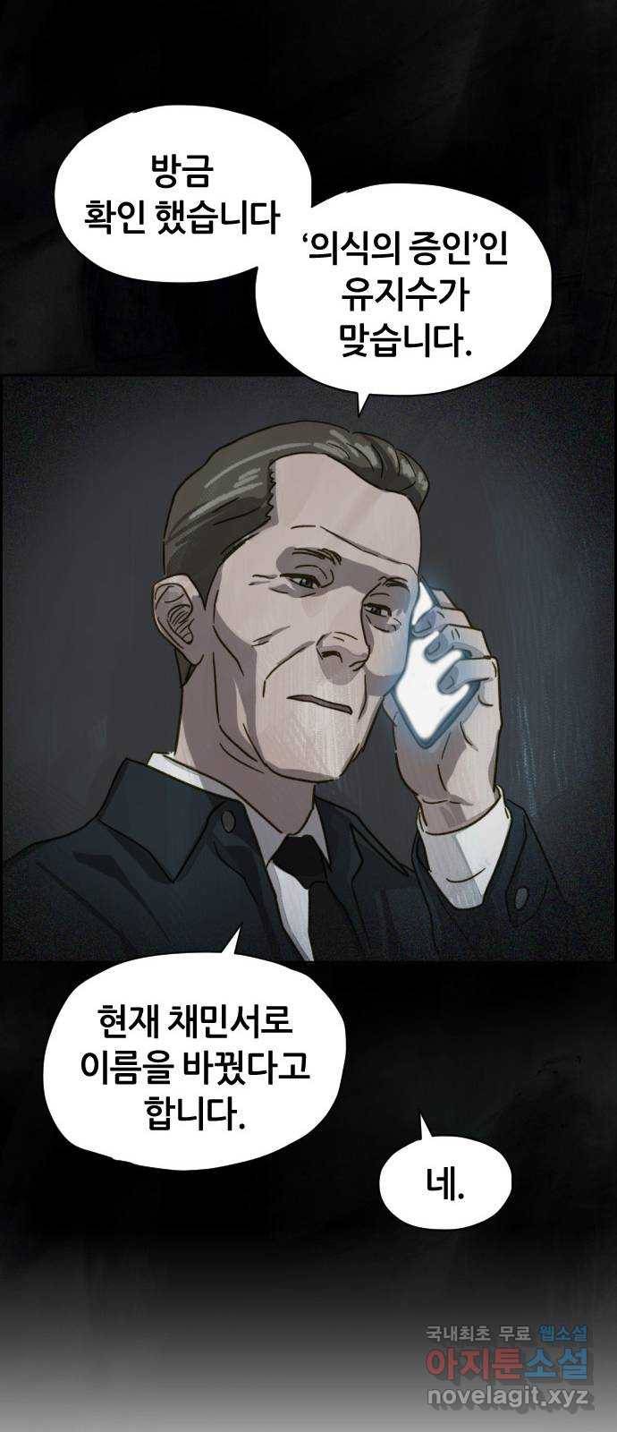 재앙의 날 28화: 후원의 밤 74