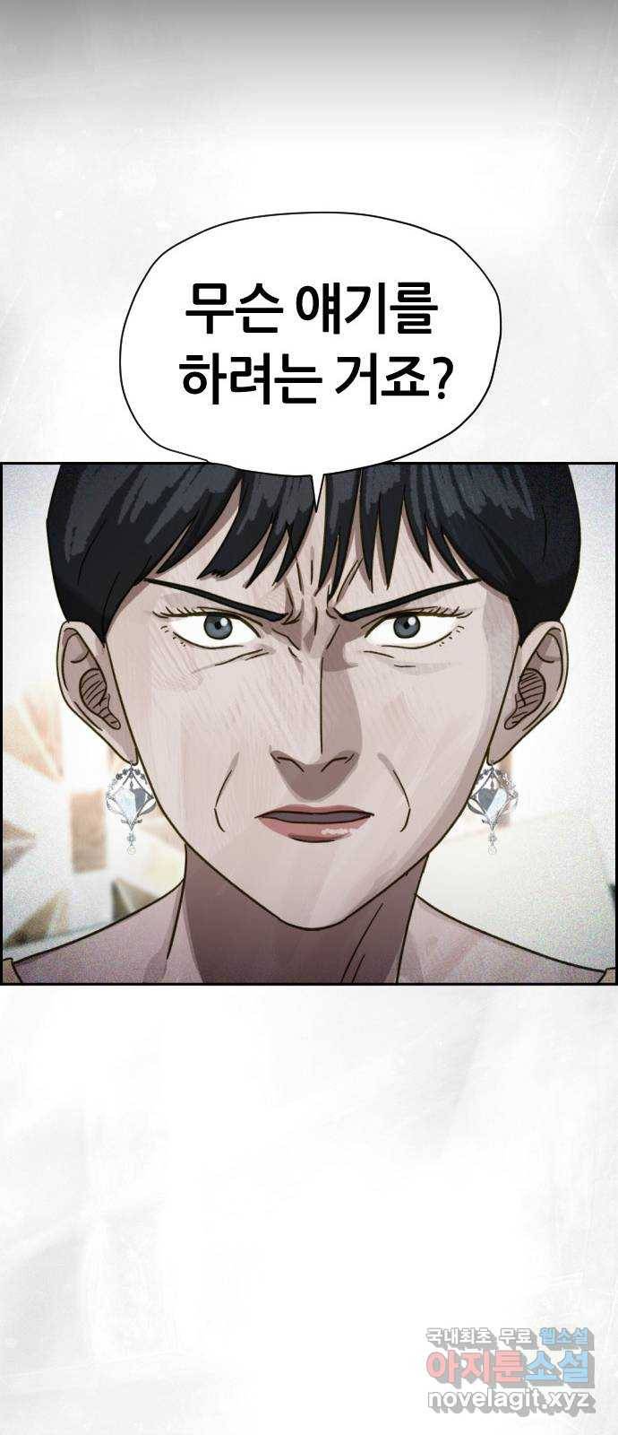 재앙의 날 28화: 후원의 밤 75