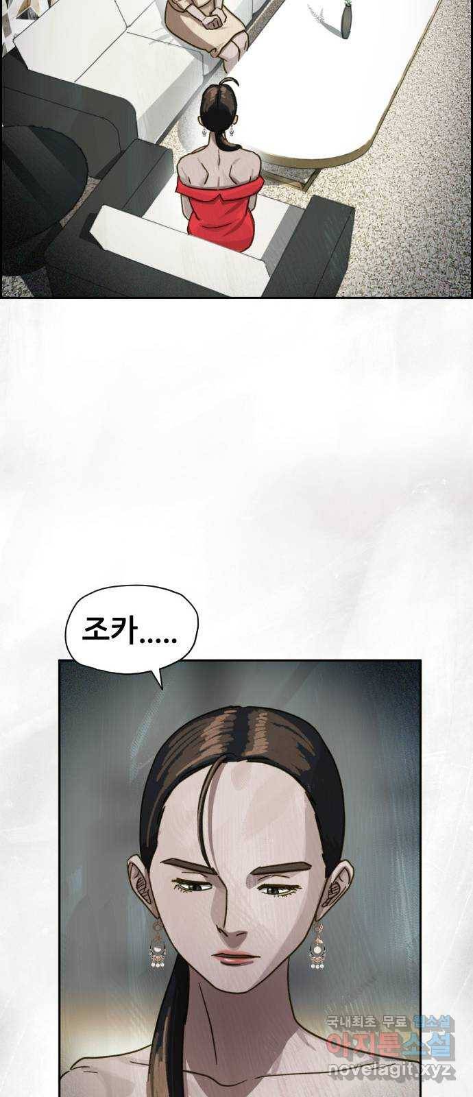 재앙의 날 28화: 후원의 밤 77