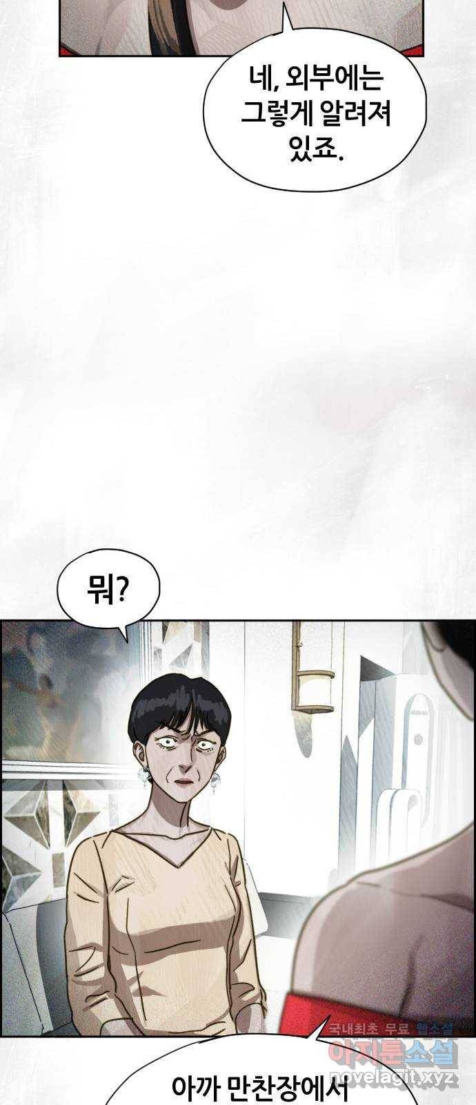 재앙의 날 28화: 후원의 밤 78