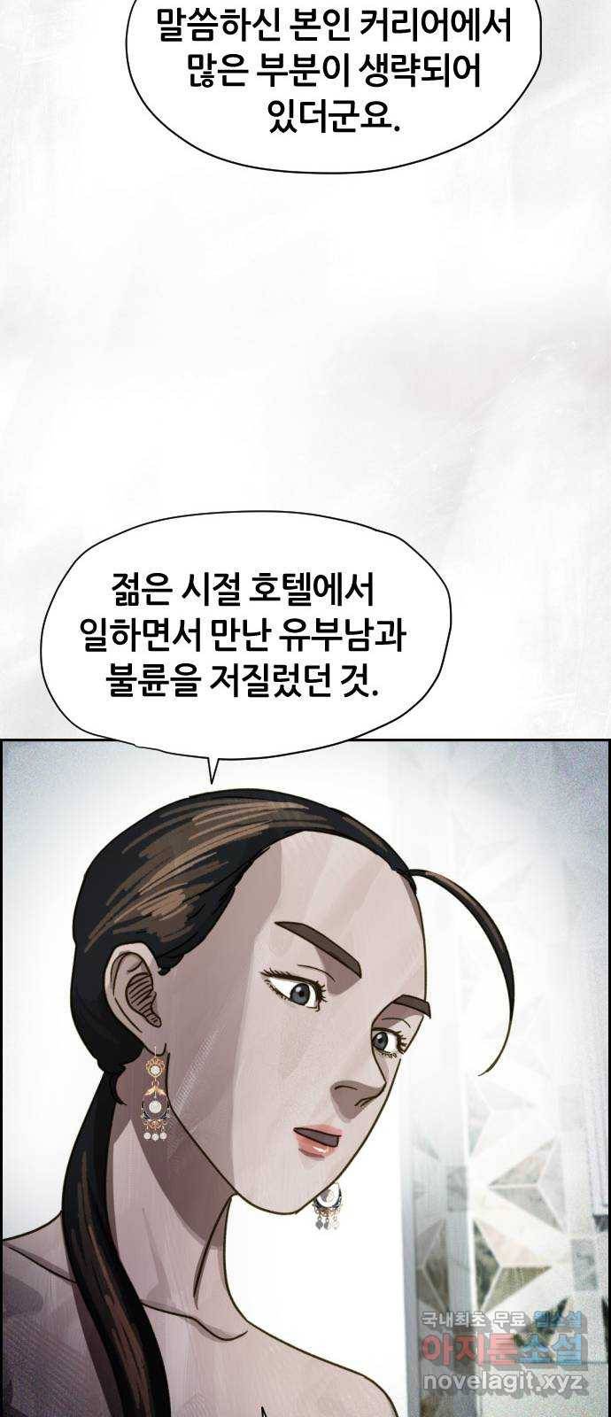 재앙의 날 28화: 후원의 밤 79