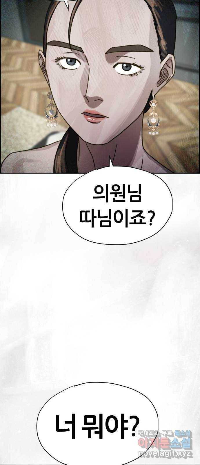 재앙의 날 28화: 후원의 밤 83