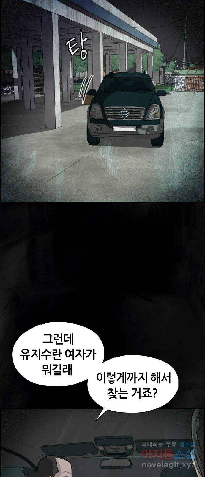 재앙의 날 28화: 후원의 밤 85