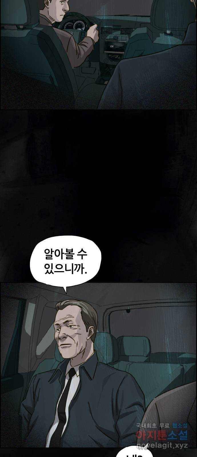 재앙의 날 28화: 후원의 밤 86