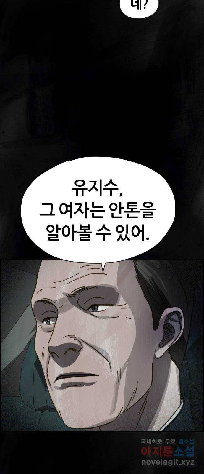 재앙의 날 28화: 후원의 밤 87