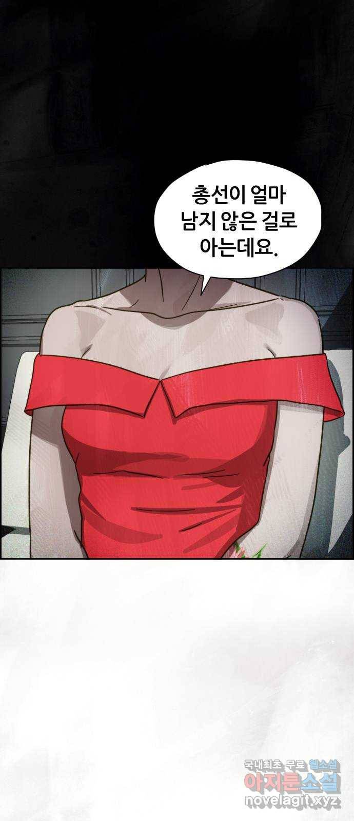 재앙의 날 28화: 후원의 밤 88