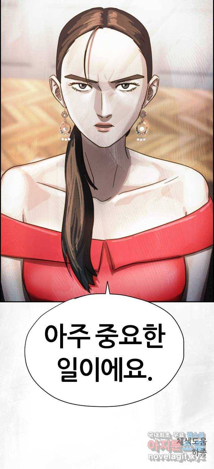 재앙의 날 28화: 후원의 밤 91