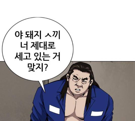 쇼미더럭키짱! 145화 8