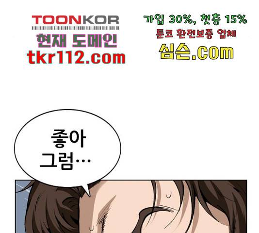 쇼미더럭키짱! 145화 11