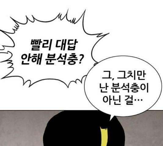 쇼미더럭키짱! 145화 16