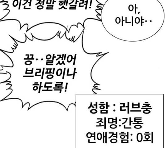 쇼미더럭키짱! 145화 18