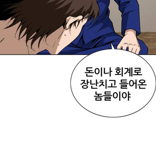 쇼미더럭키짱! 145화 21