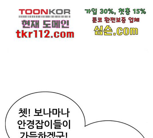 쇼미더럭키짱! 145화 22