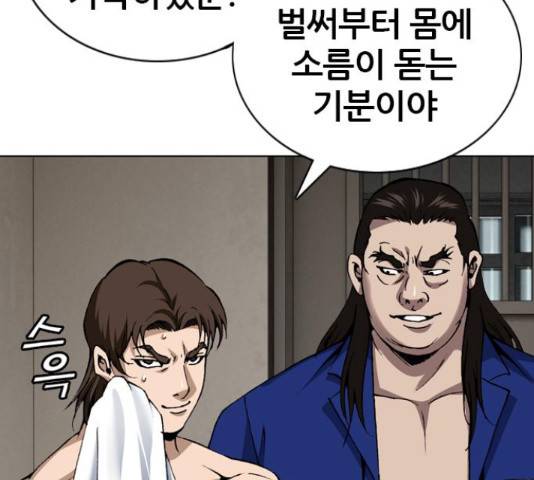 쇼미더럭키짱! 145화 23
