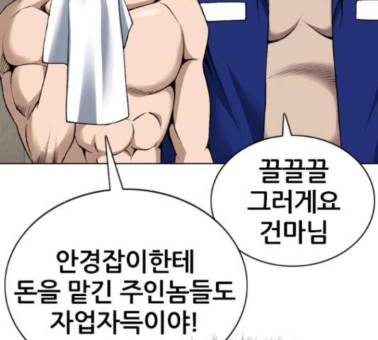 쇼미더럭키짱! 145화 24