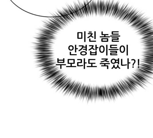 쇼미더럭키짱! 145화 25