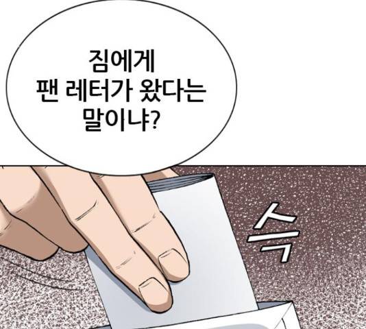 쇼미더럭키짱! 145화 29