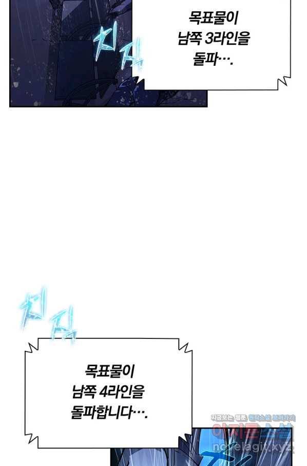 전설 헌터로 키워지는 중입니다 55화 3