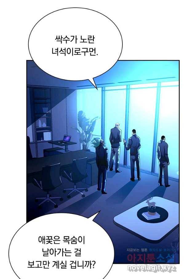 전설 헌터로 키워지는 중입니다 55화 6