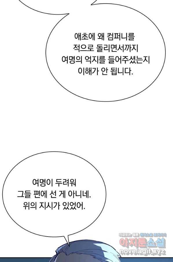 전설 헌터로 키워지는 중입니다 55화 7