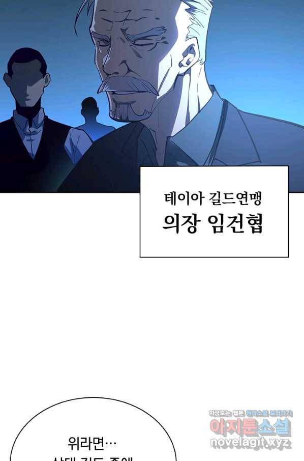 전설 헌터로 키워지는 중입니다 55화 8