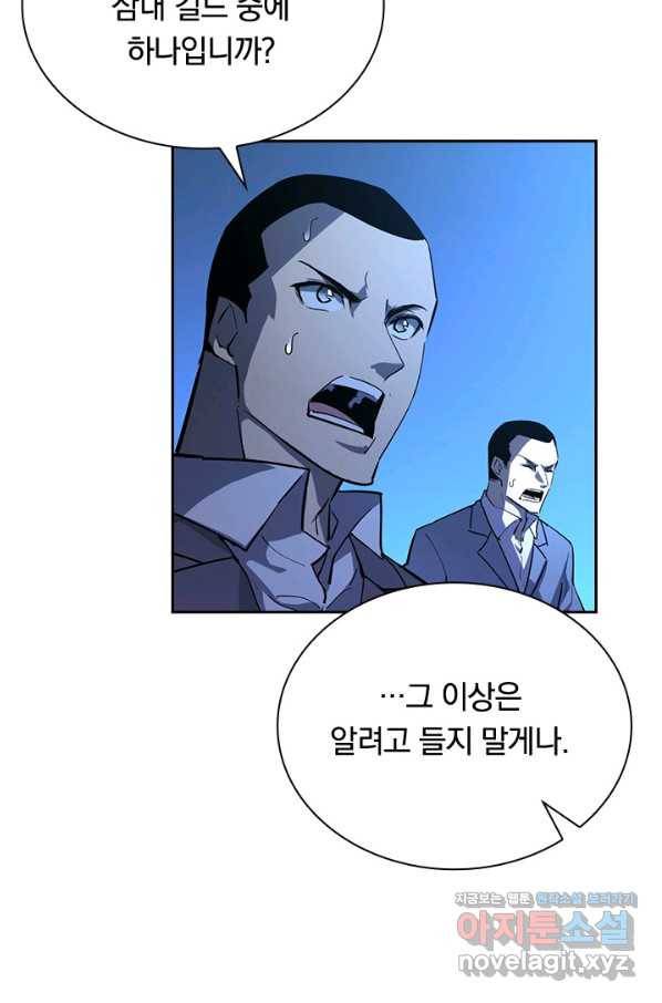 전설 헌터로 키워지는 중입니다 55화 9