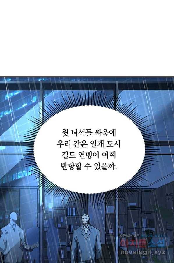 전설 헌터로 키워지는 중입니다 55화 10