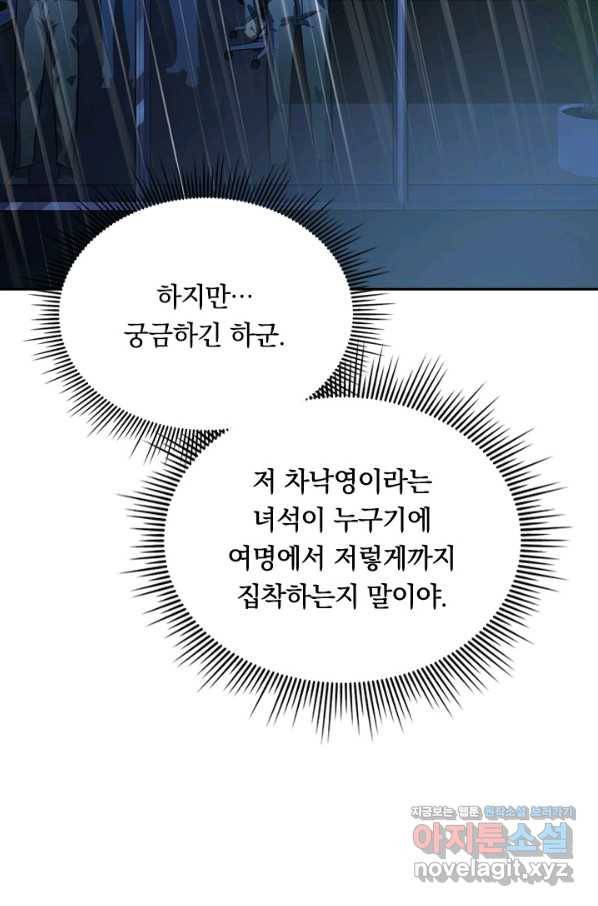 전설 헌터로 키워지는 중입니다 55화 11